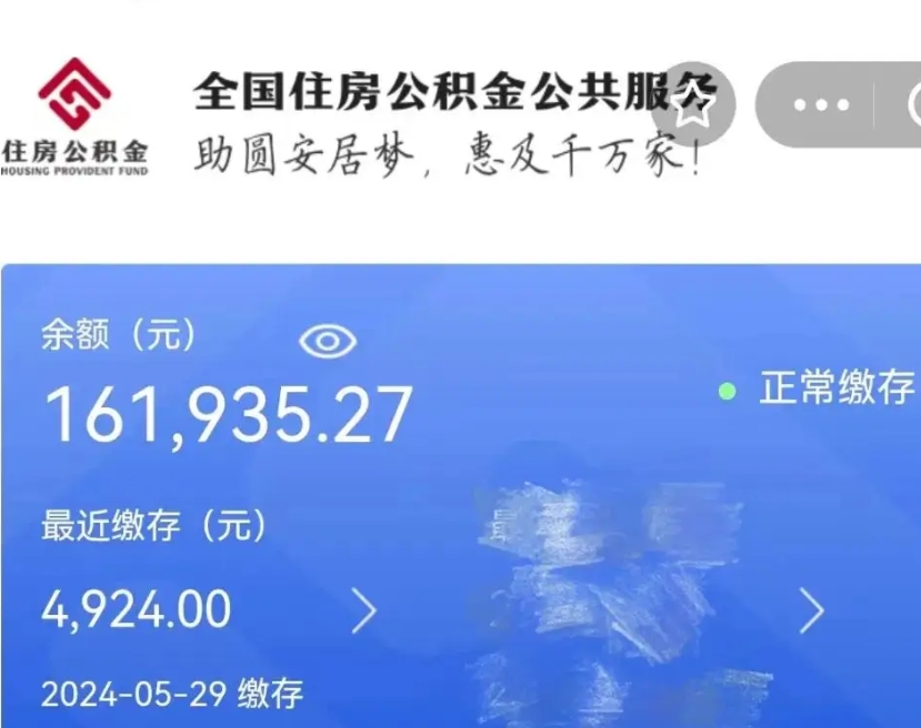 常宁小额公积金提取（小额公积金提取中介费用）